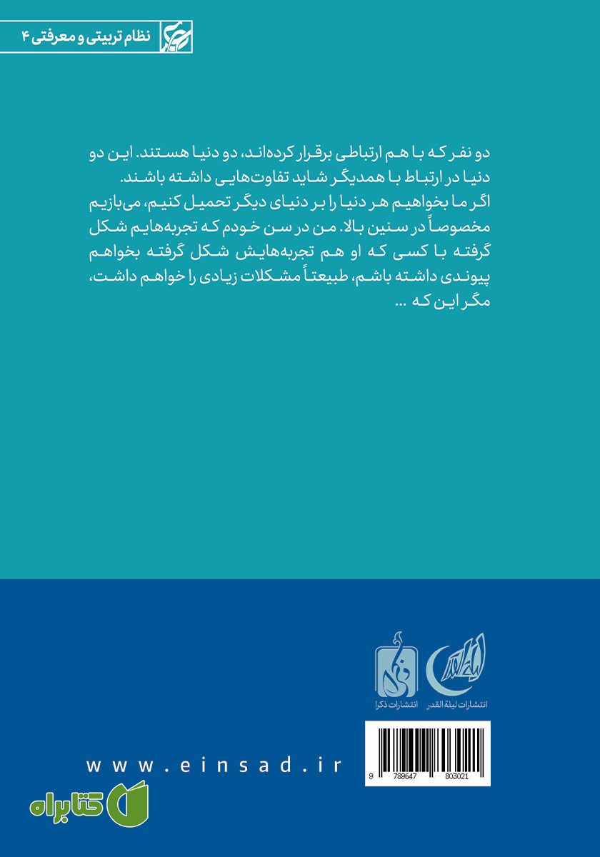پشت جلد کتاب روابط متکامل زن و مرد
