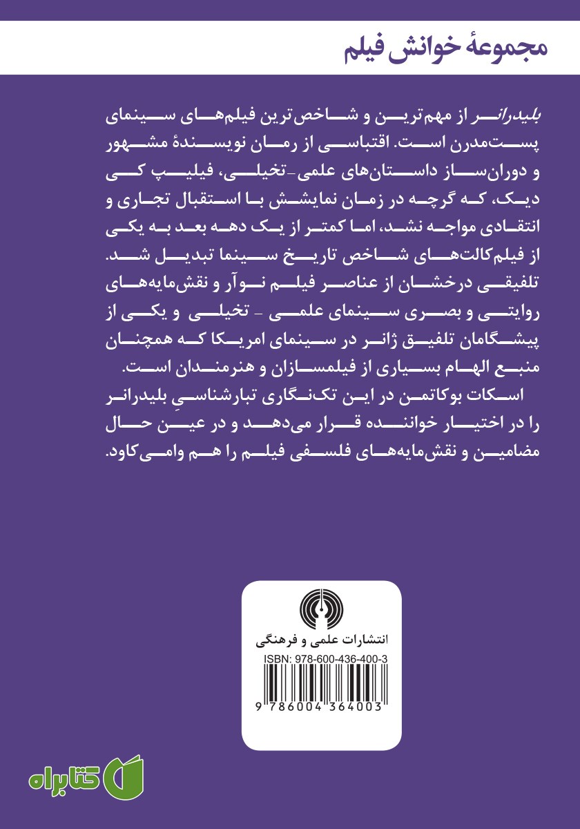 پشت جلد کتاب بلید رانر
