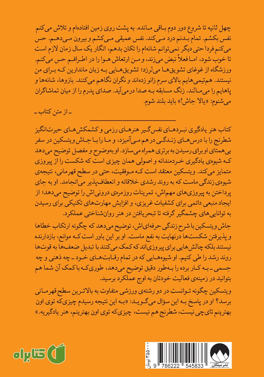 پشت جلد کتاب هنر یادگیری