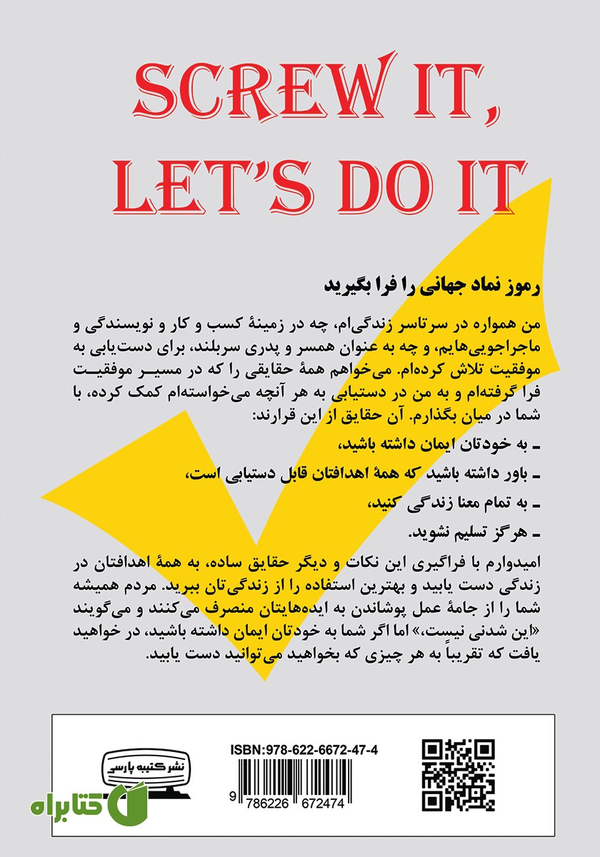 پشت جلد کتاب برو به دستش بیار