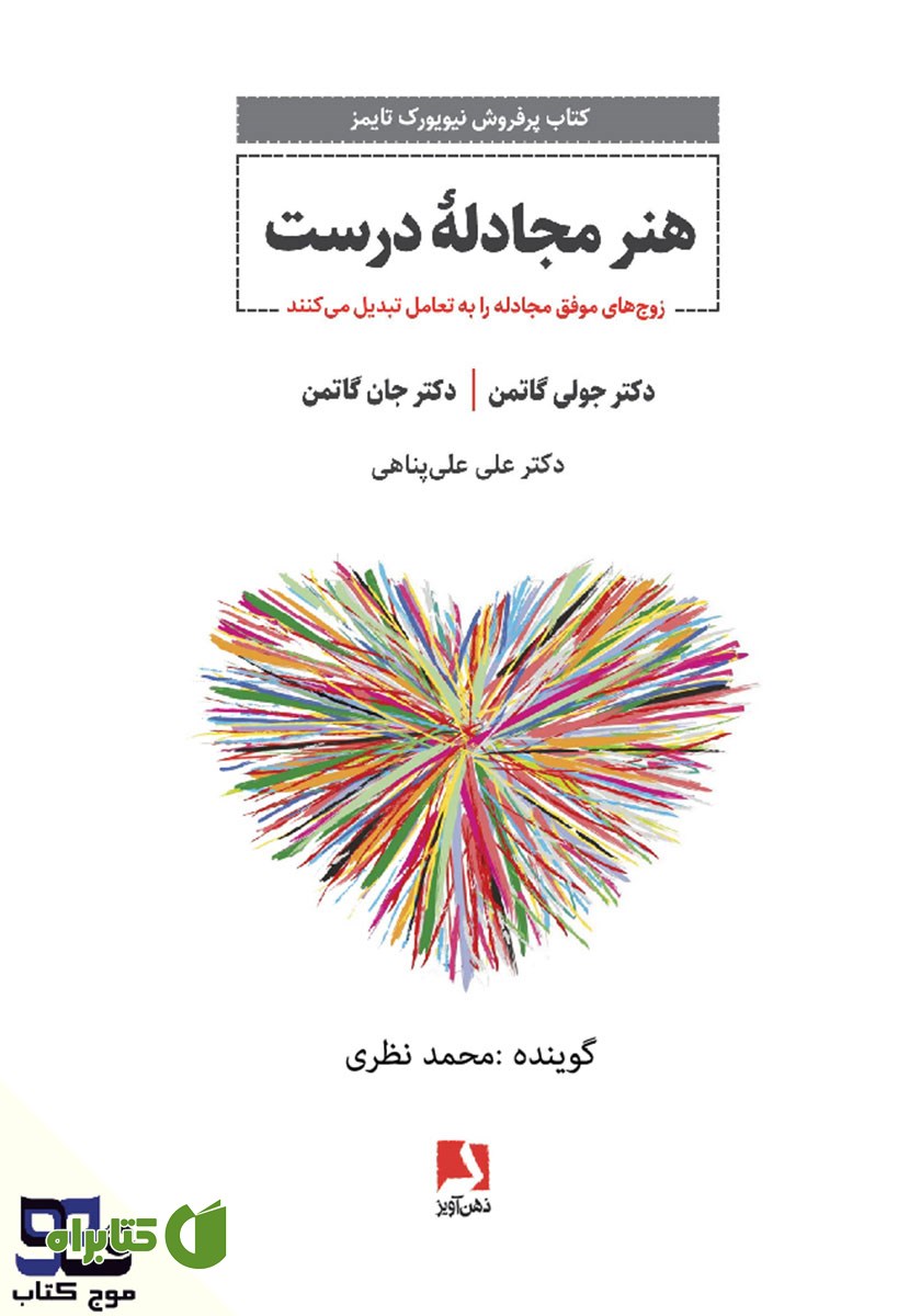 کتاب صوتی هنر مجادله درست