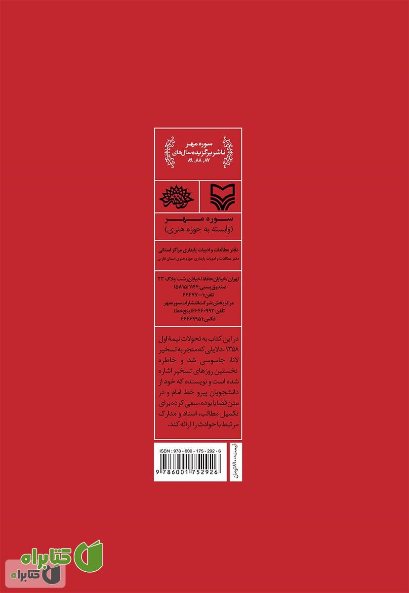 پشت جلد کتاب روز خدا