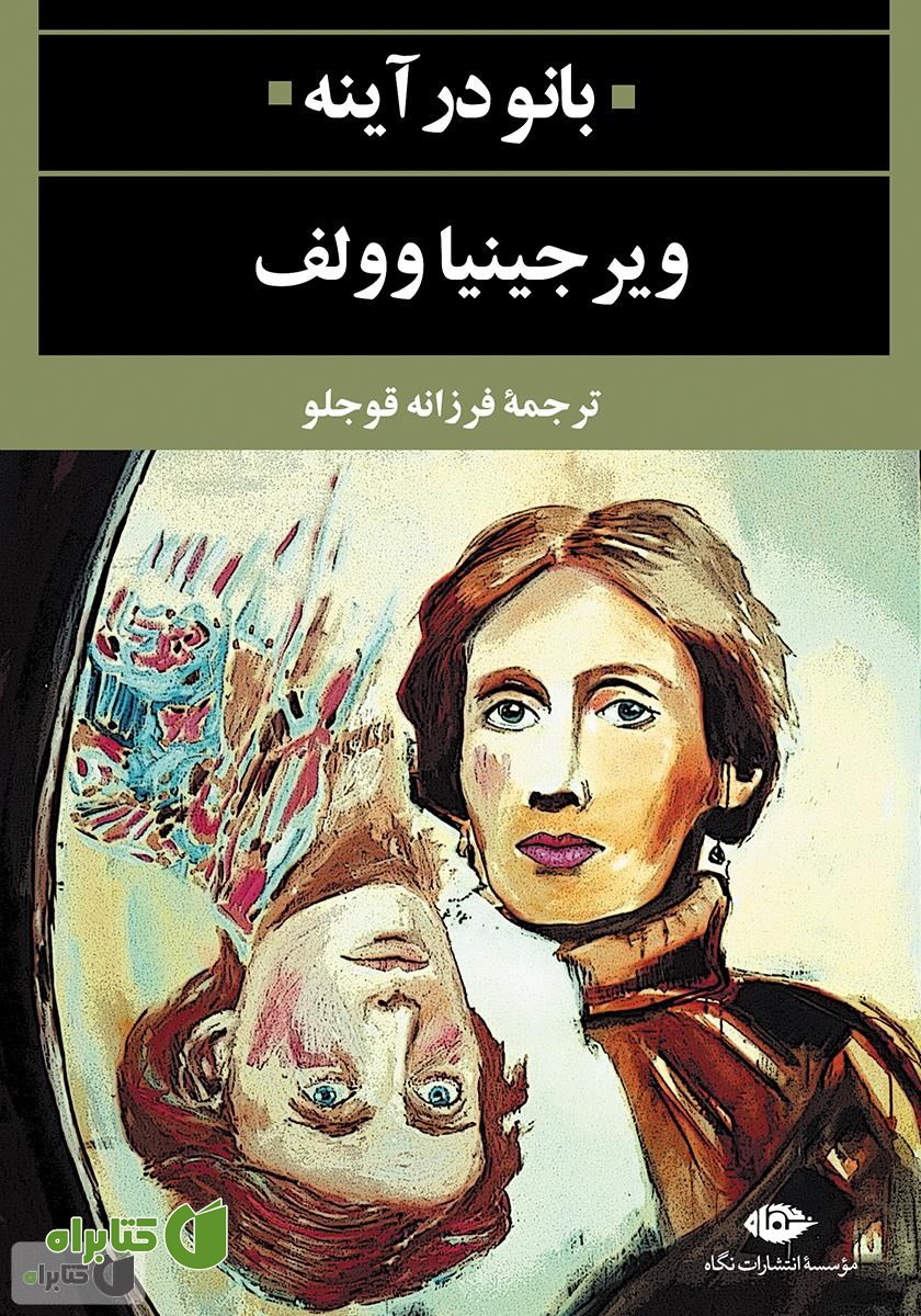 کتاب بانو در آینه