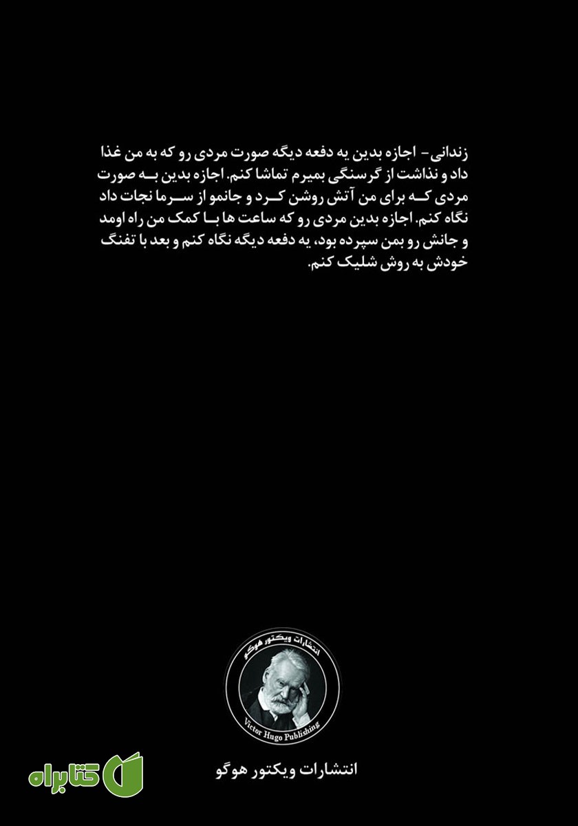 پشت جلد کتاب پنج روز تا بازداشتگاه