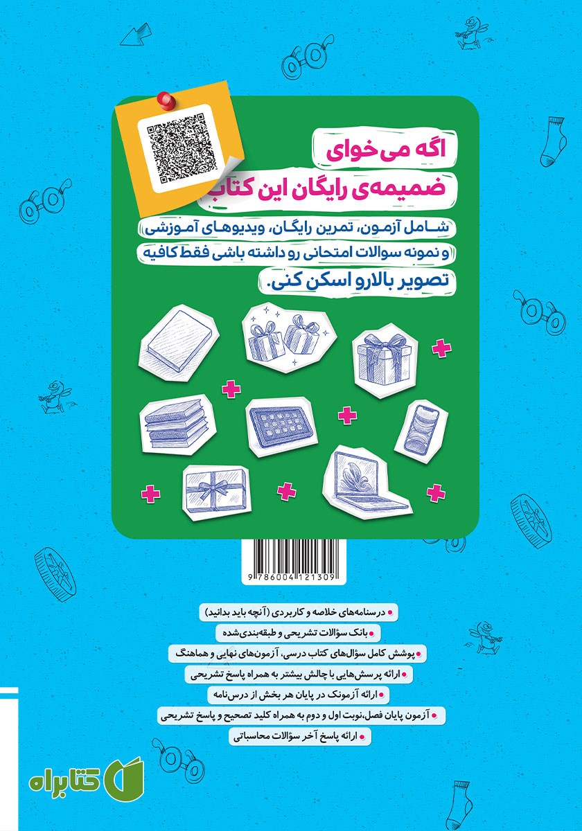 پشت جلد کتاب کار فیزیک 1 - پایه دهم رشته ریاضی