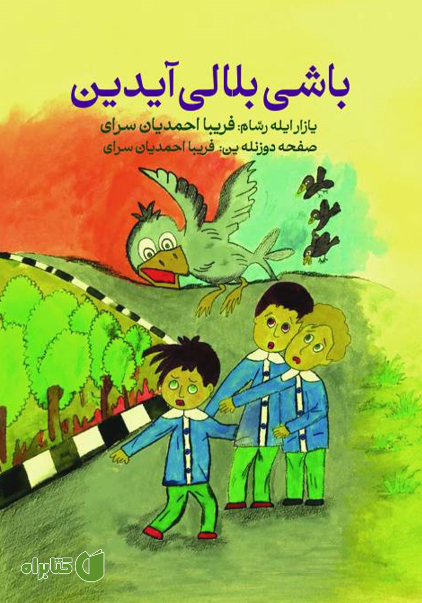 کتاب باشی بلالی آیدین