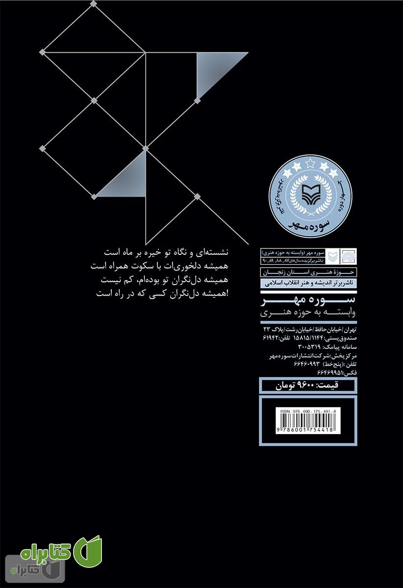 پشت جلد کتاب همسایه ای در ماه