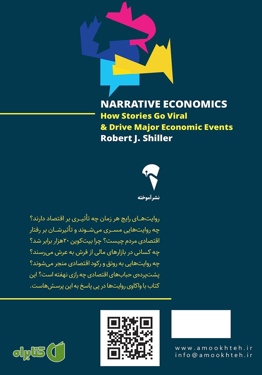 پشت جلد کتاب اقتصاد روایی