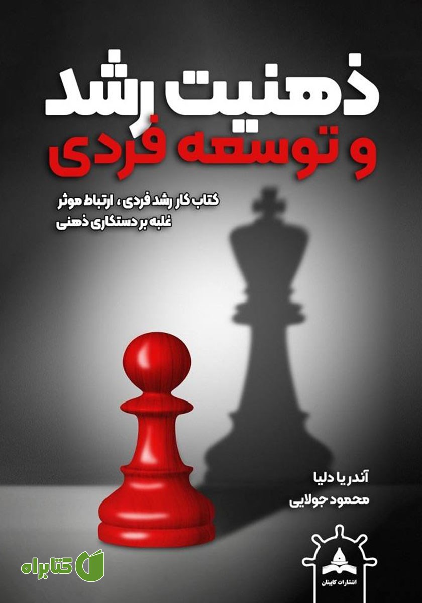 کتاب ذهنیت رشد و توسعه فردی