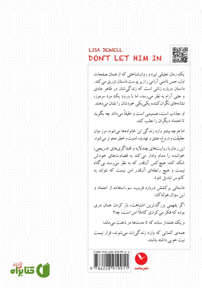 پشت جلد کتاب نگذار وارد شود
