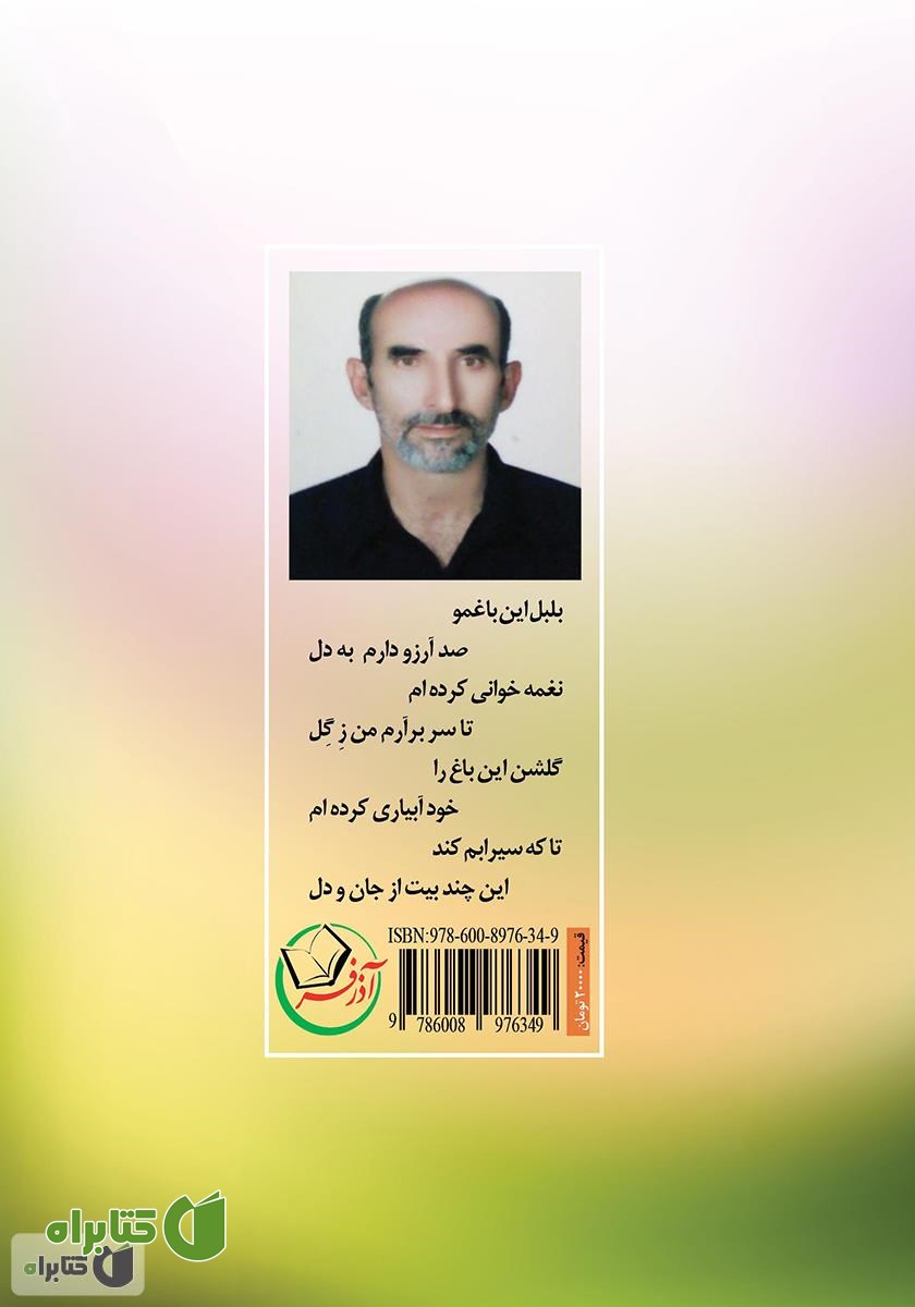 پشت جلد کتاب تا ثریا
