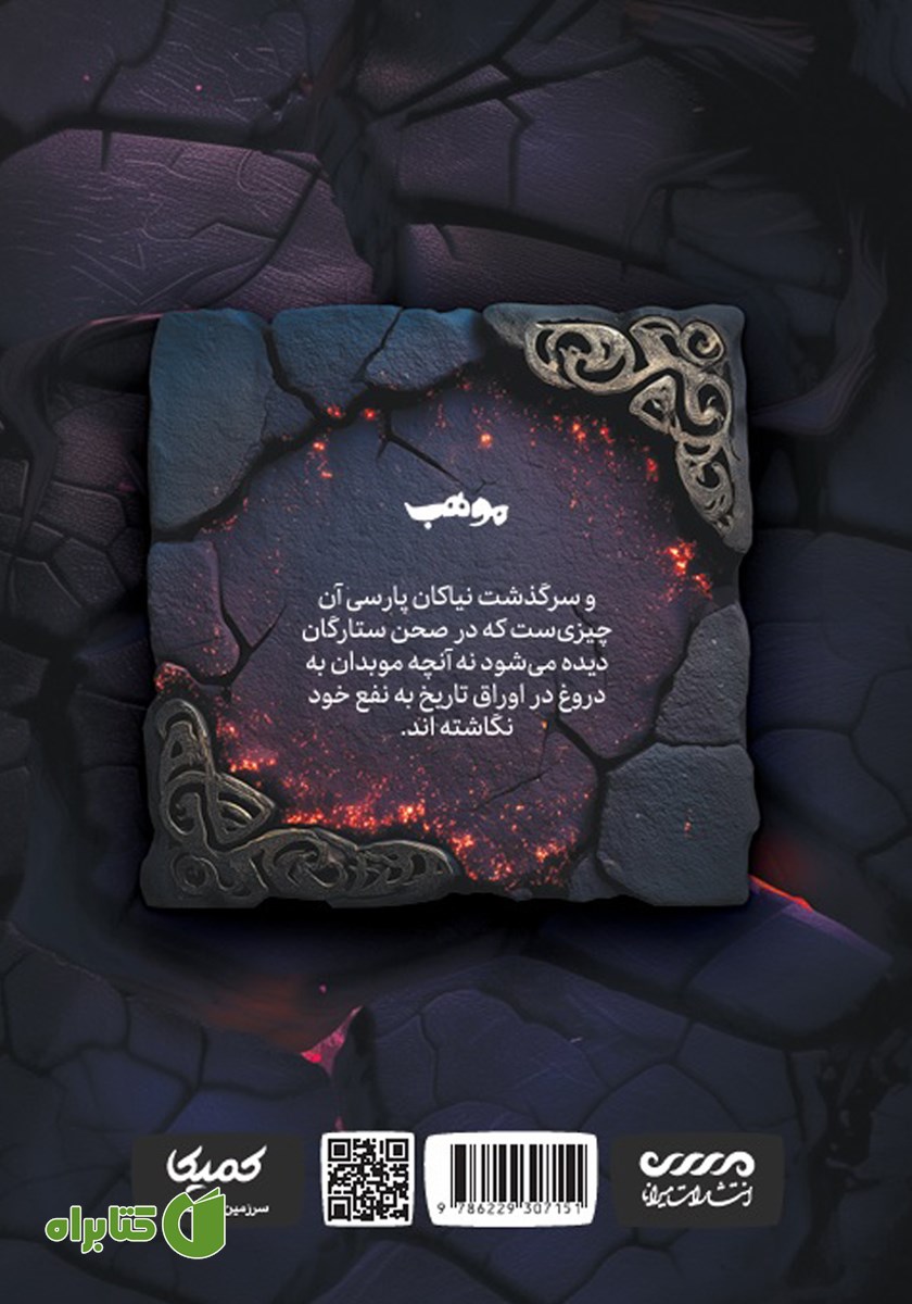 پشت جلد کتاب موهب