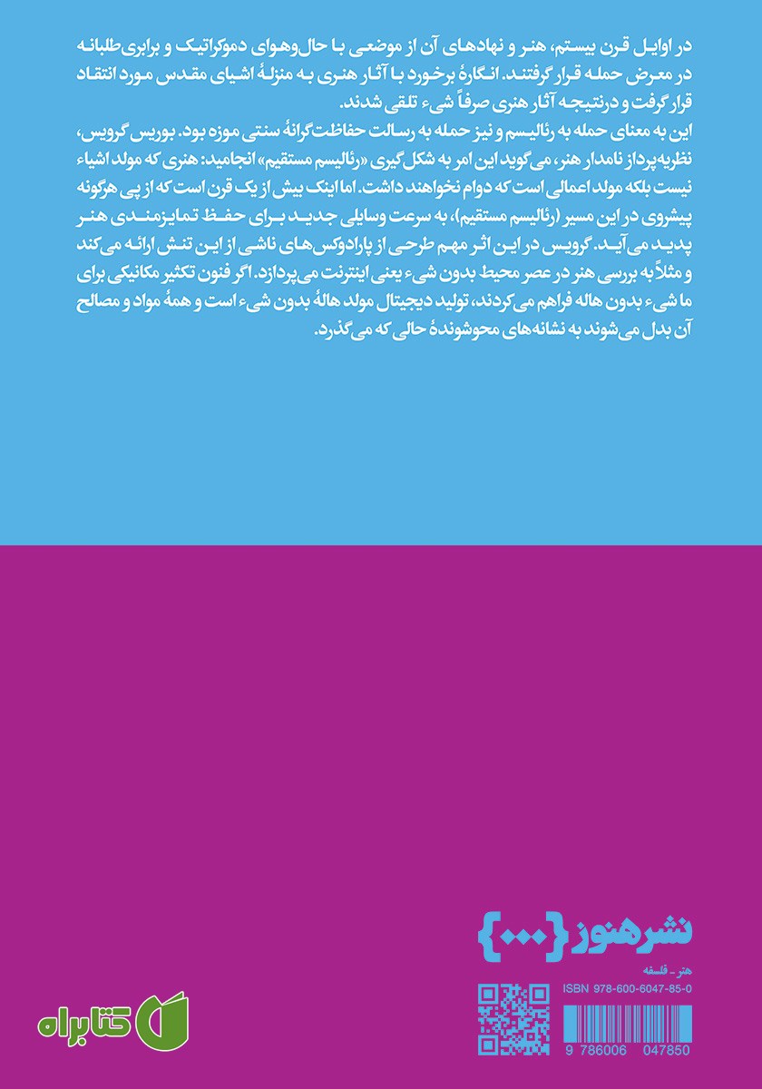 پشت جلد کتاب در جریان