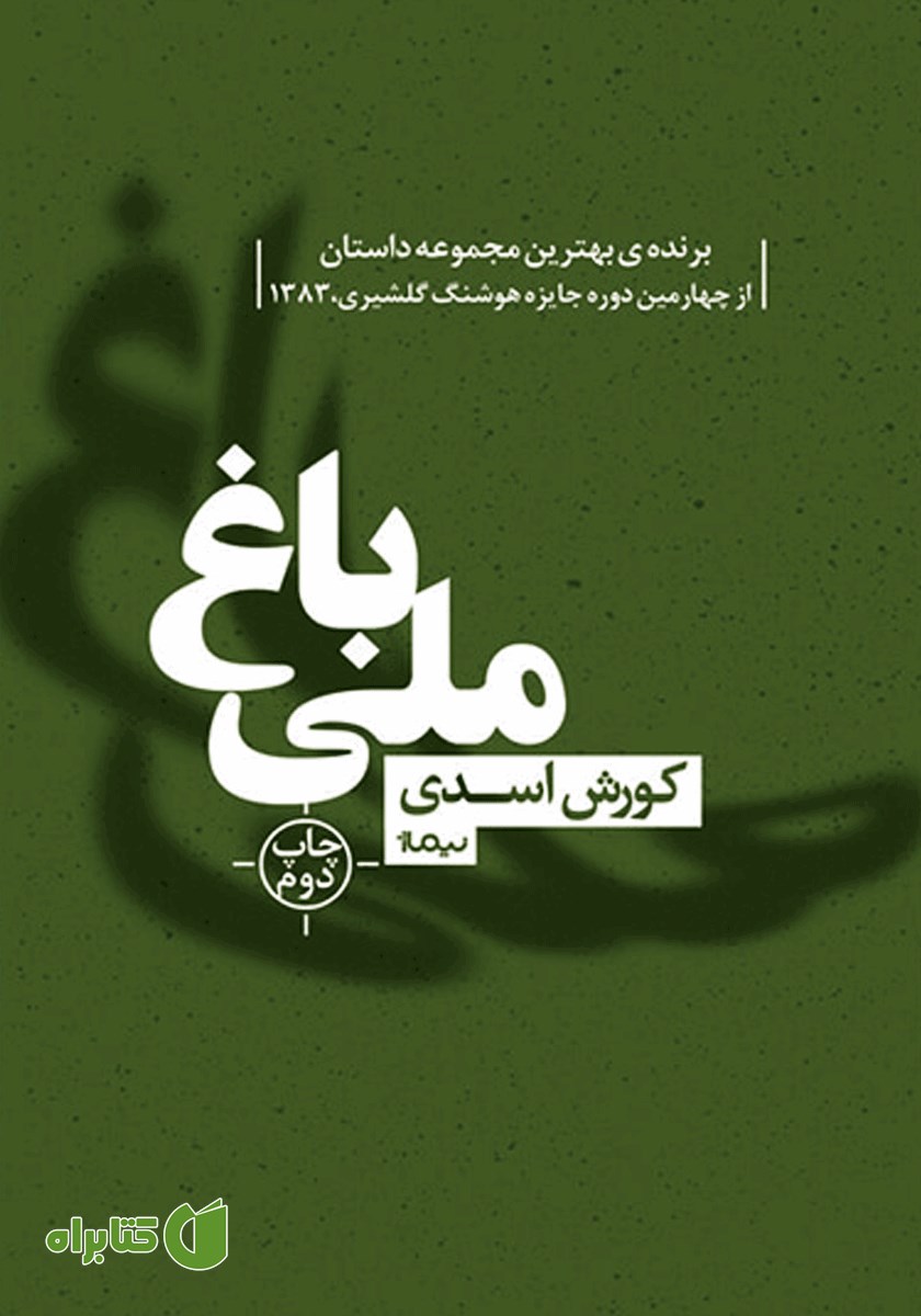 کتاب باغ ملی