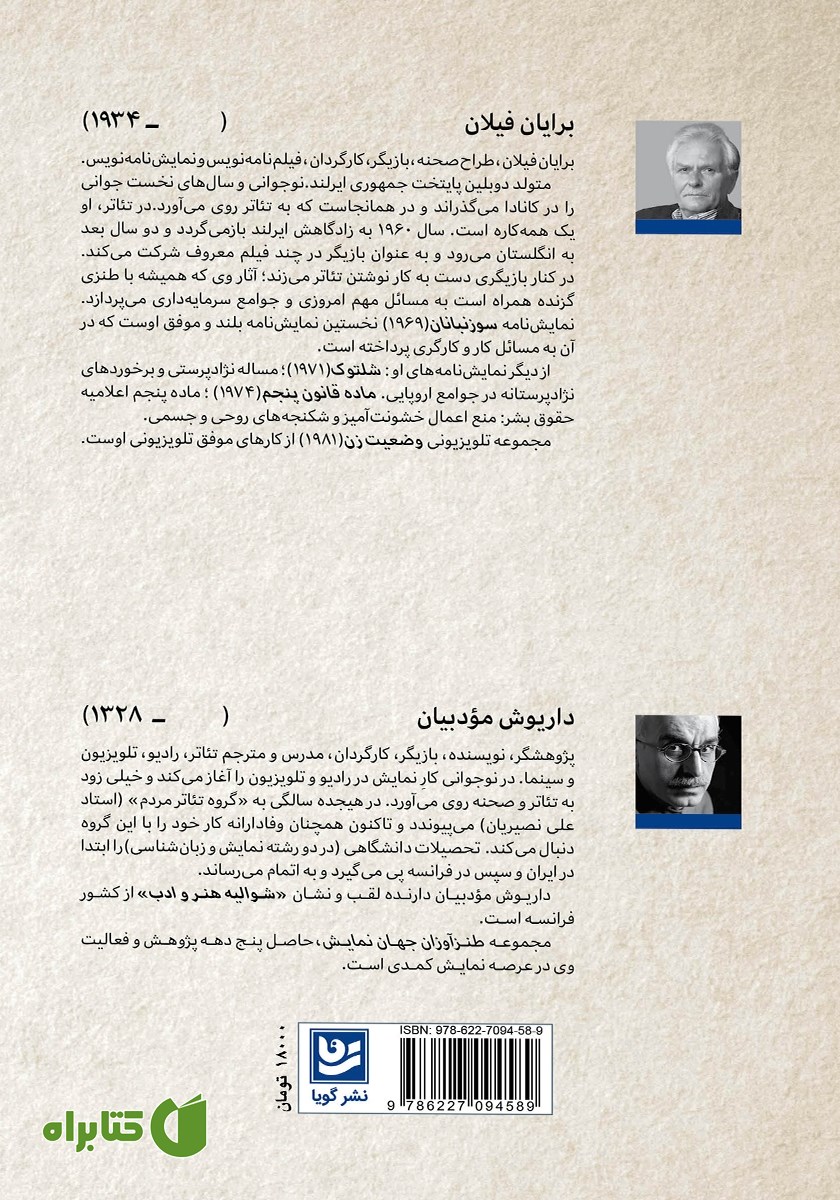 پشت جلد کتاب طنزآوران جهان نمایش 11
