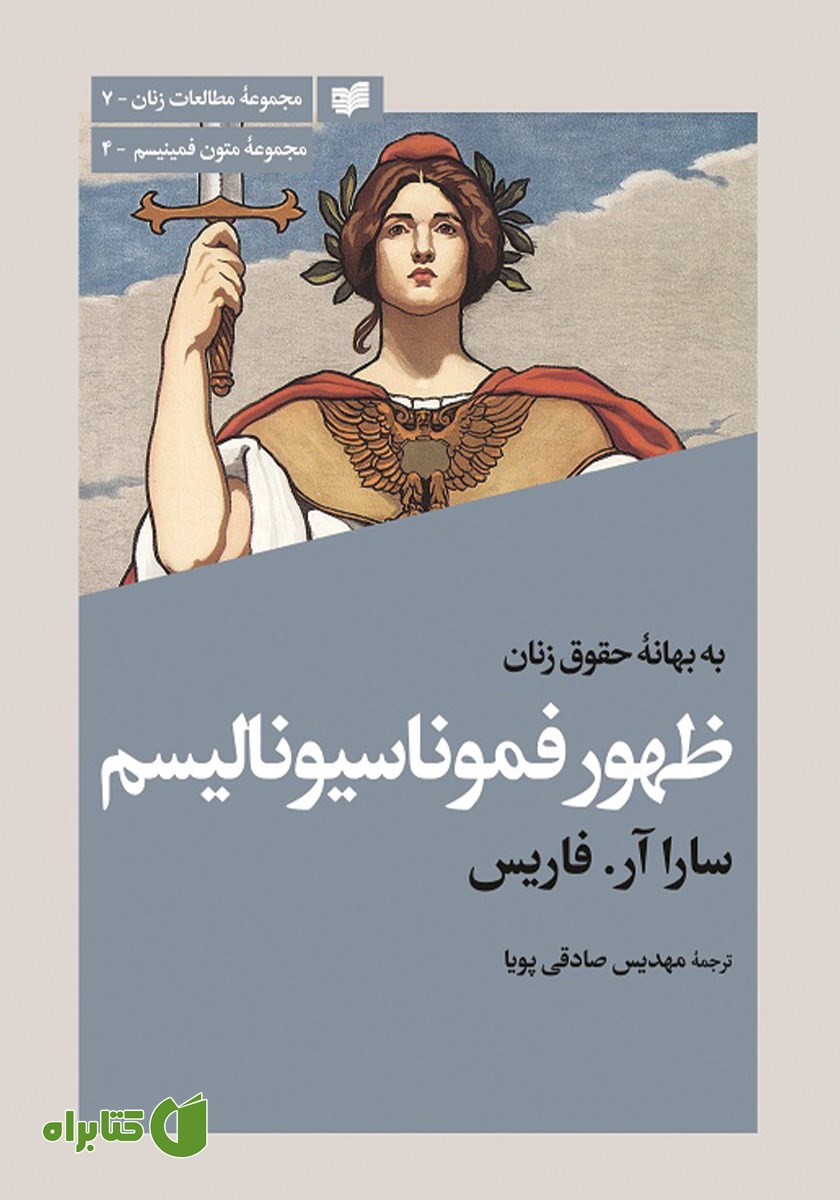 کتاب به بهانه حقوق زنان