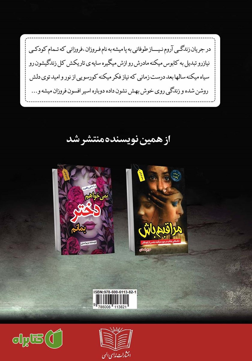 پشت جلد کتاب نیاز