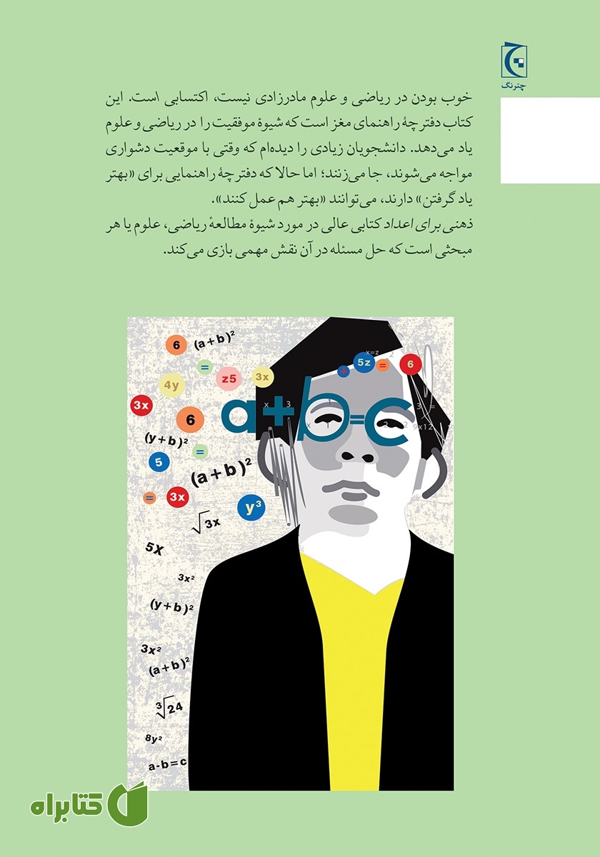 پشت جلد کتاب ذهنی برای اعداد