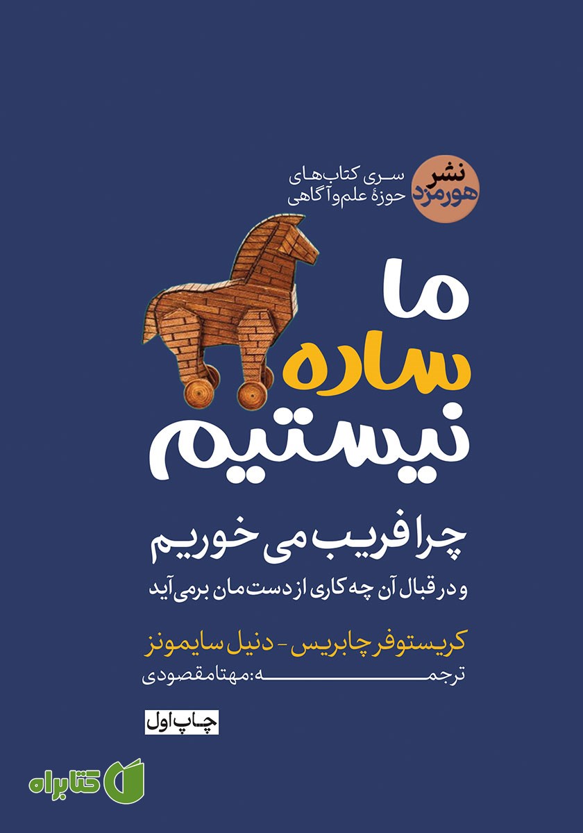 کتاب ما ساده نیستیم