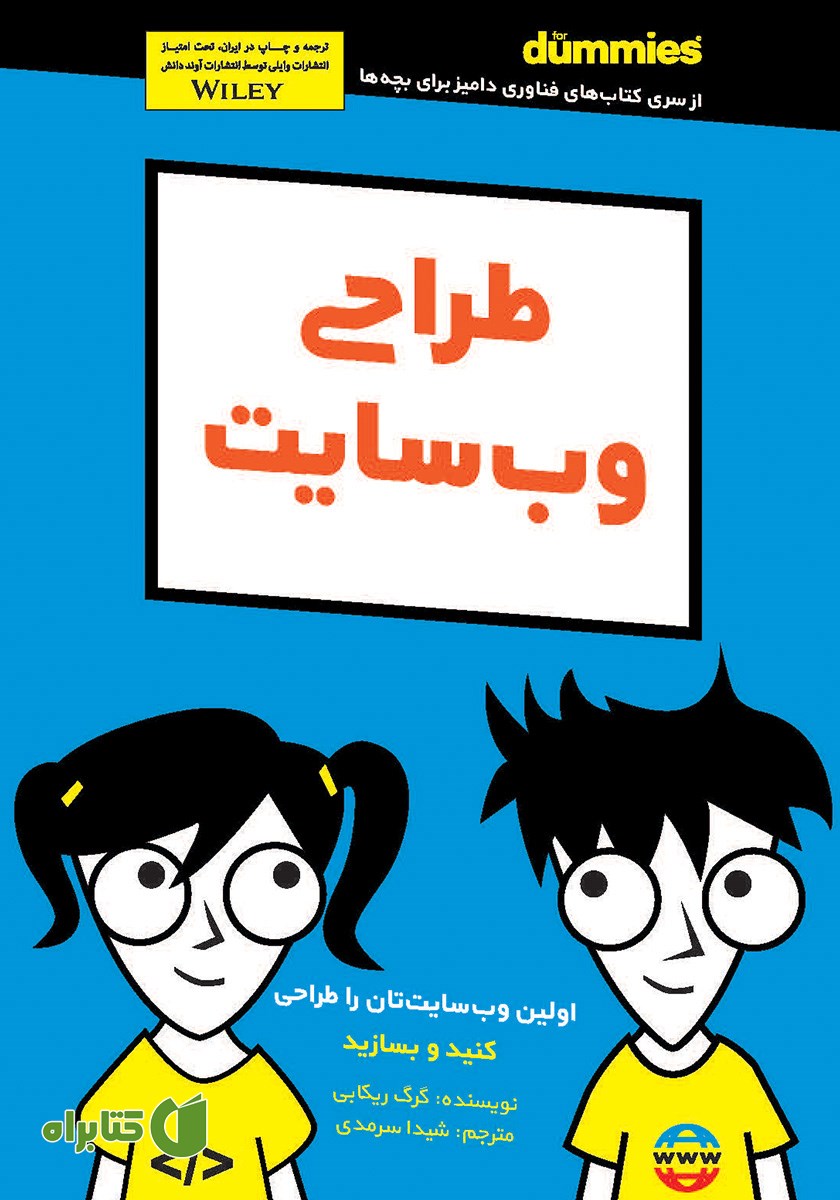 کتاب طراحی وب سایت