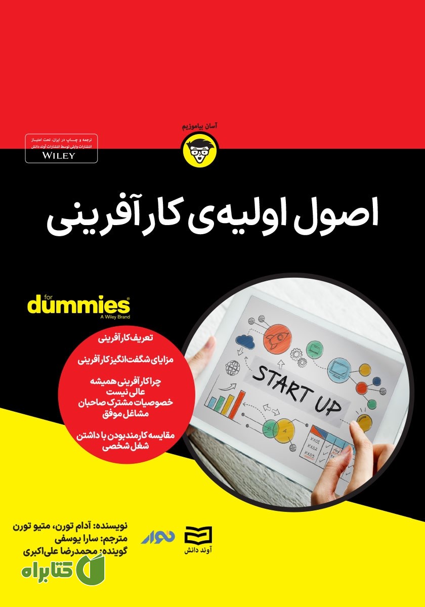 خلاصه کتاب صوتی اصول اولیه کارآفرینی