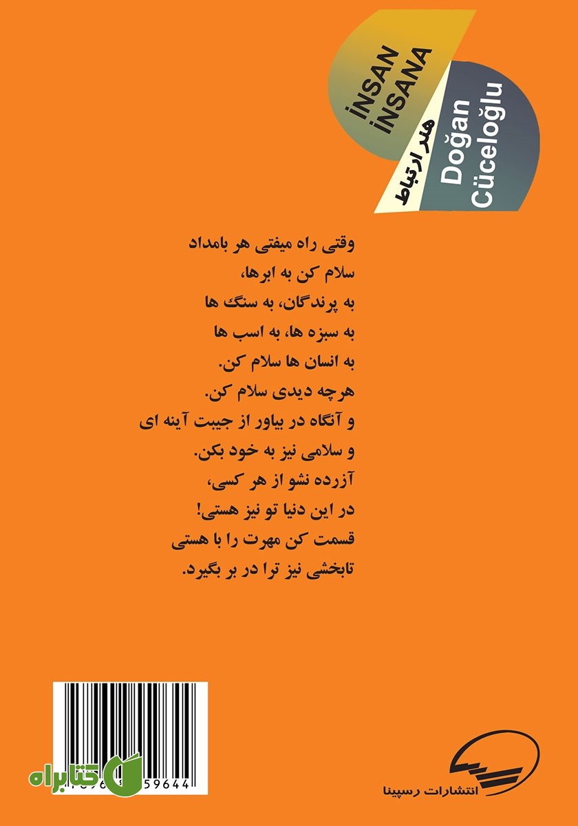 پشت جلد کتاب هنر ارتباط