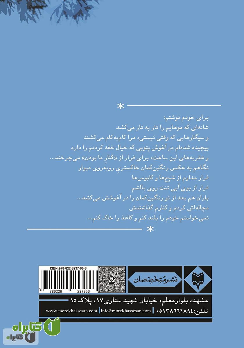 پشت جلد کتاب خفاش‌ها وارونه نمی‌خوابند