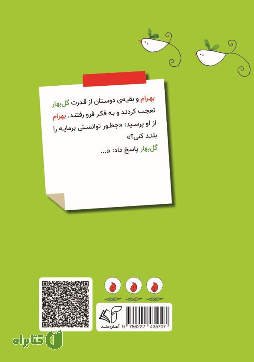 پشت جلد کتاب چه کسی موفق است؟