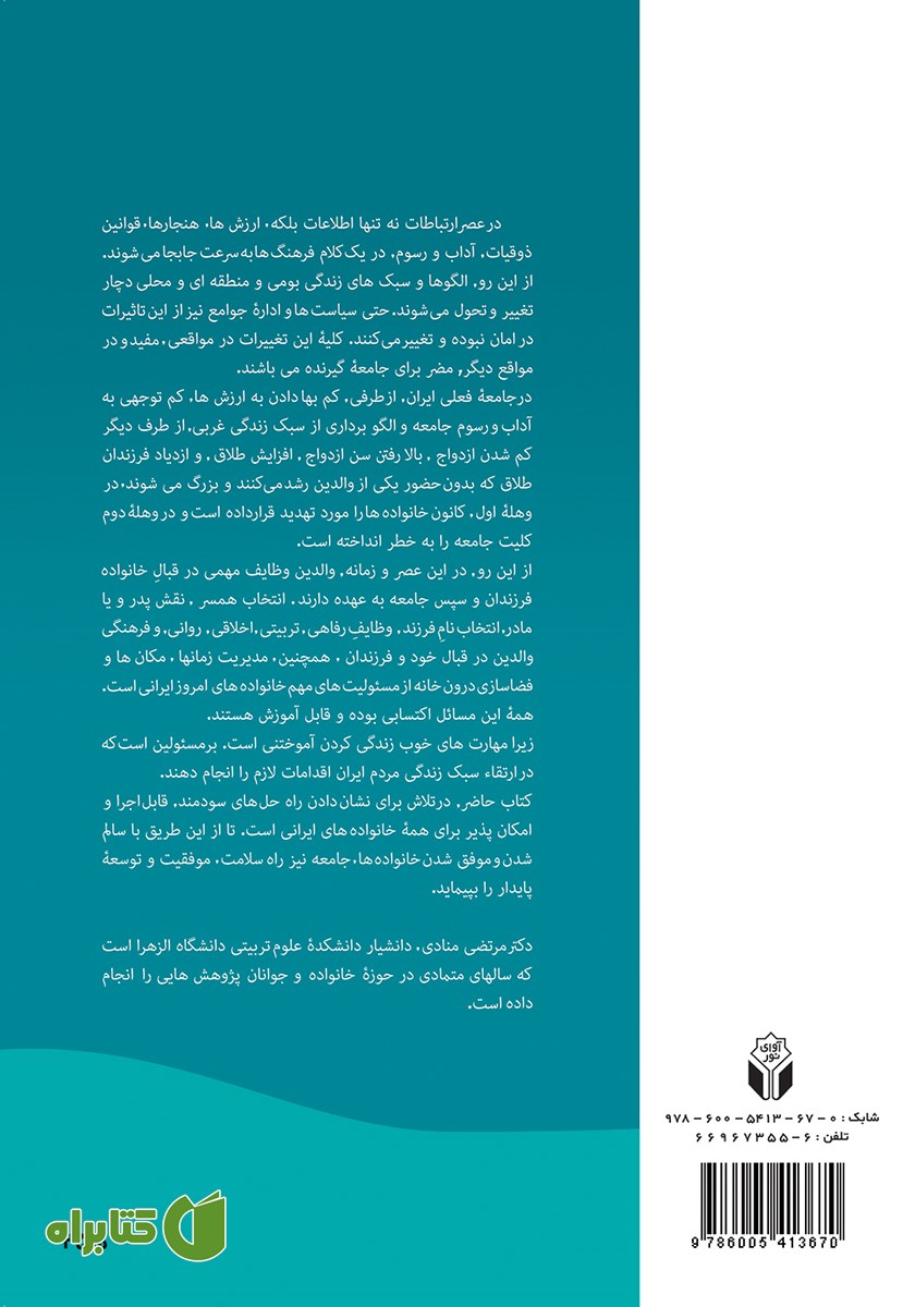 پشت جلد کتاب عوامل موثر بر بهبود زندگی خانوادگی