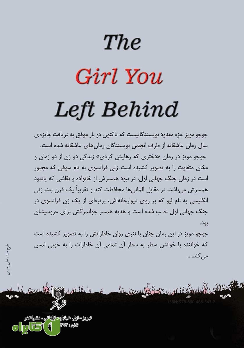 پشت جلد کتاب دختری که رهایش کردی