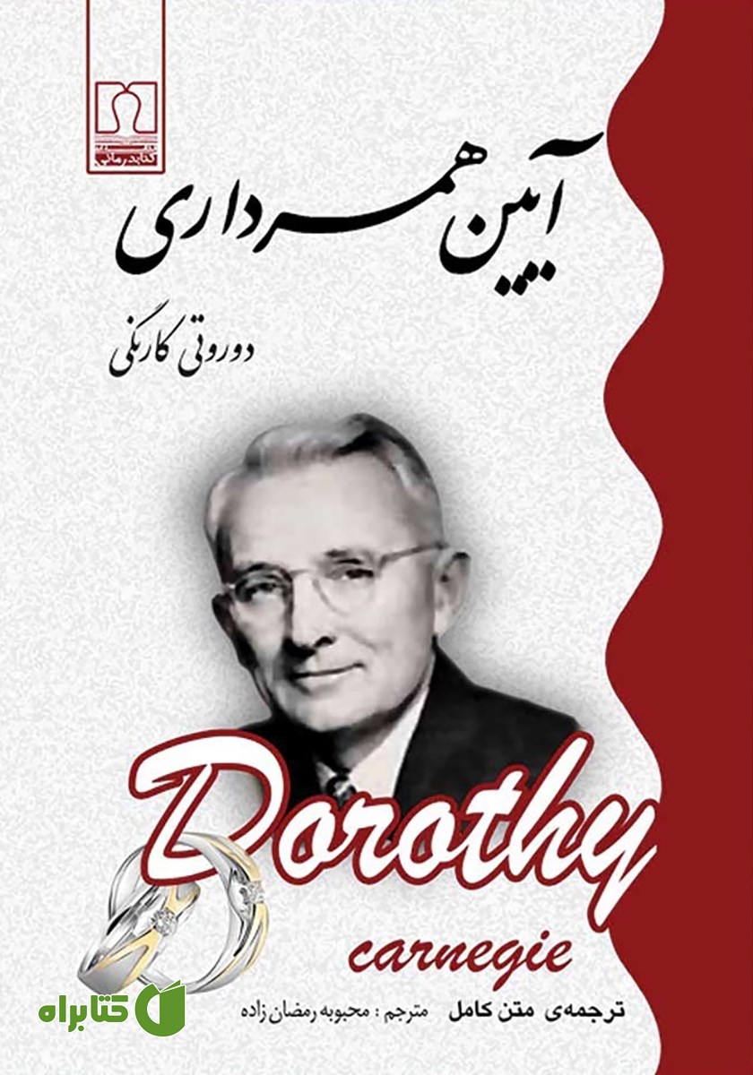 کتاب آیین همسرداری