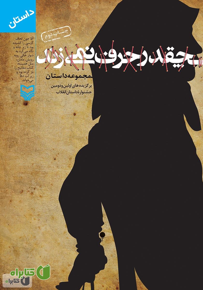 کتاب چقدر حرف نمی‌زند