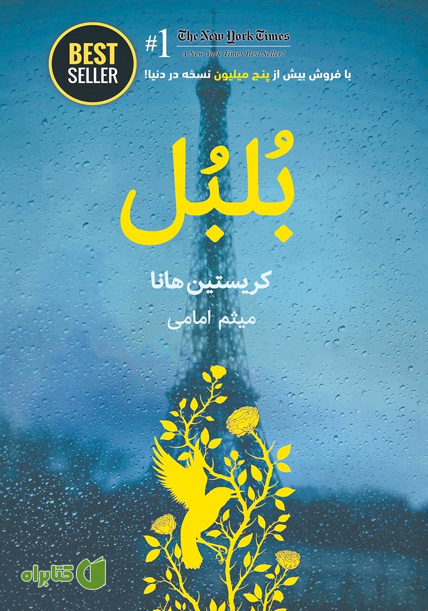 کتاب بلبل
