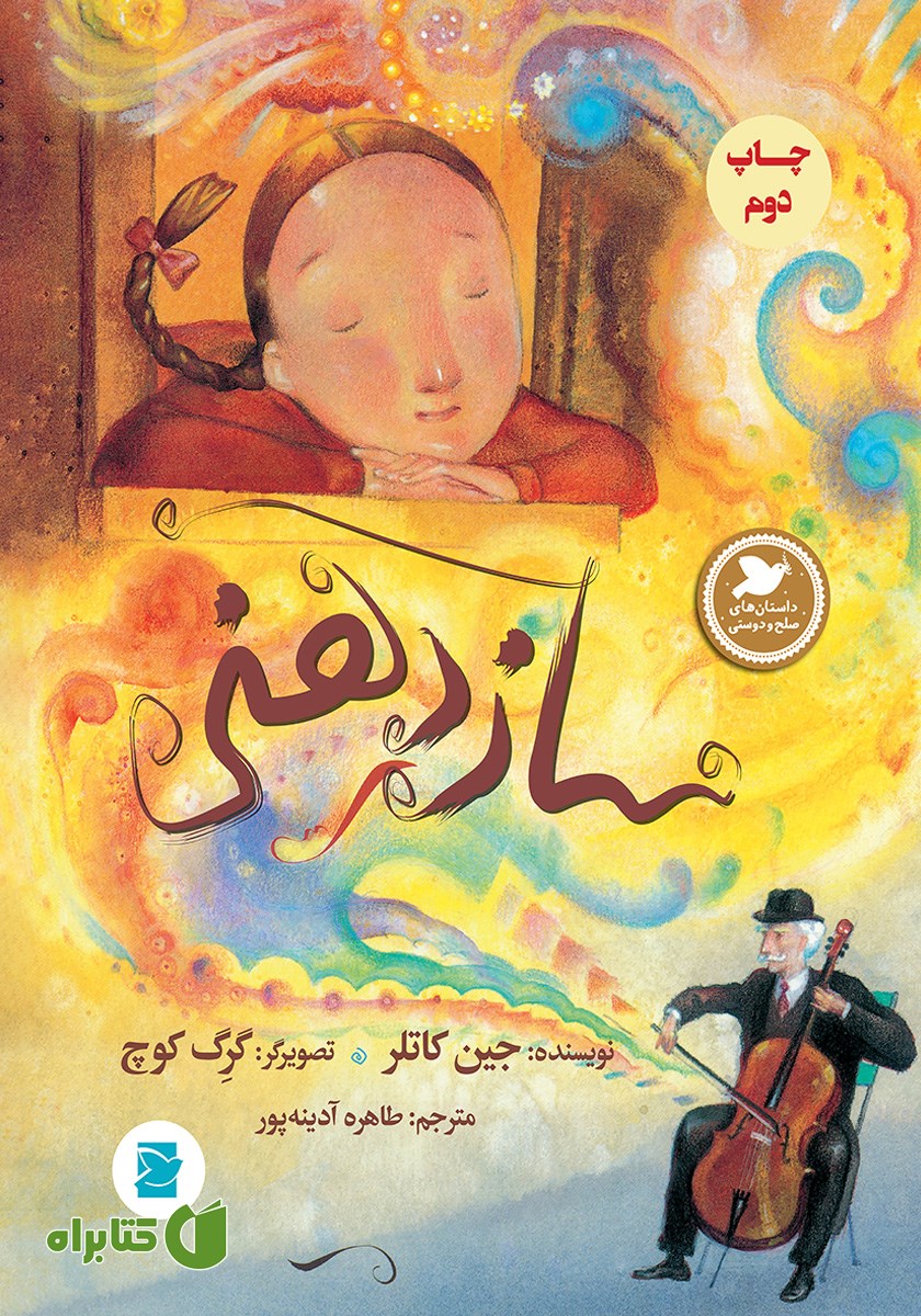 کتاب سازدهنی