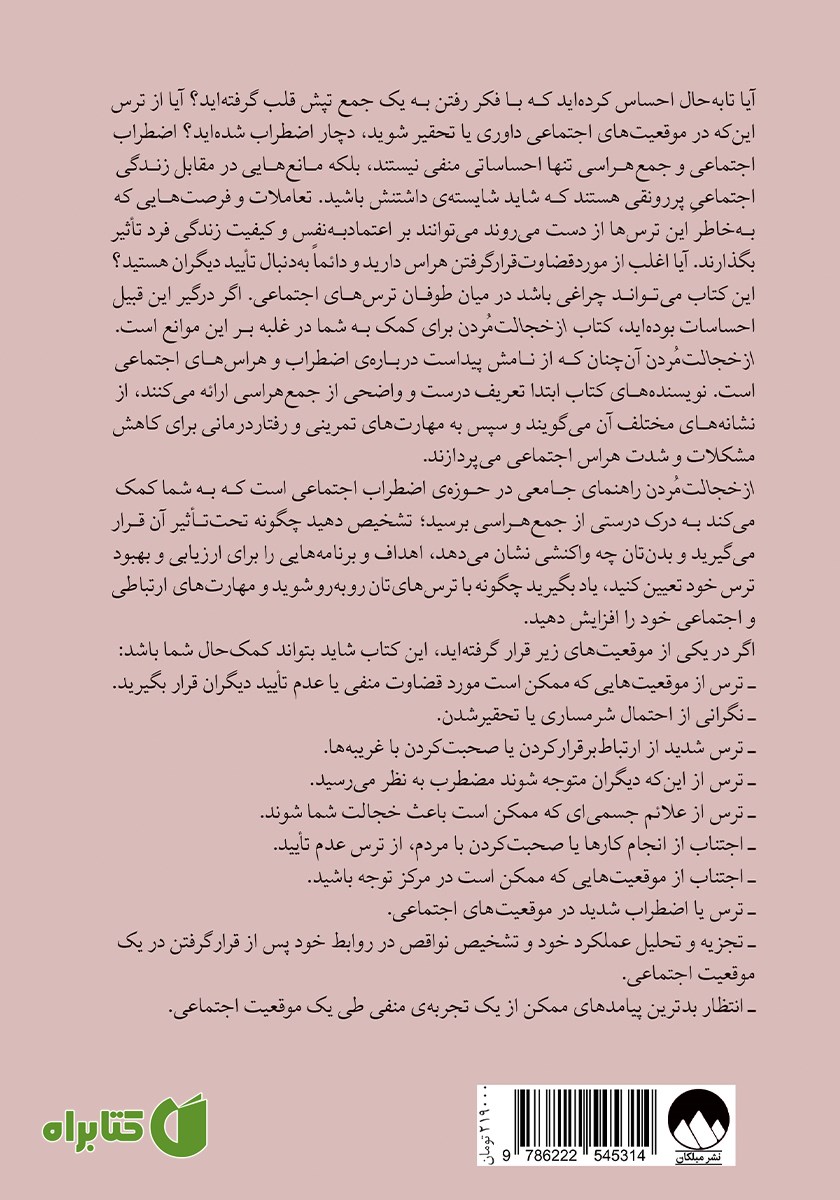 پشت جلد کتاب از‌ خجالت‌ مردن!