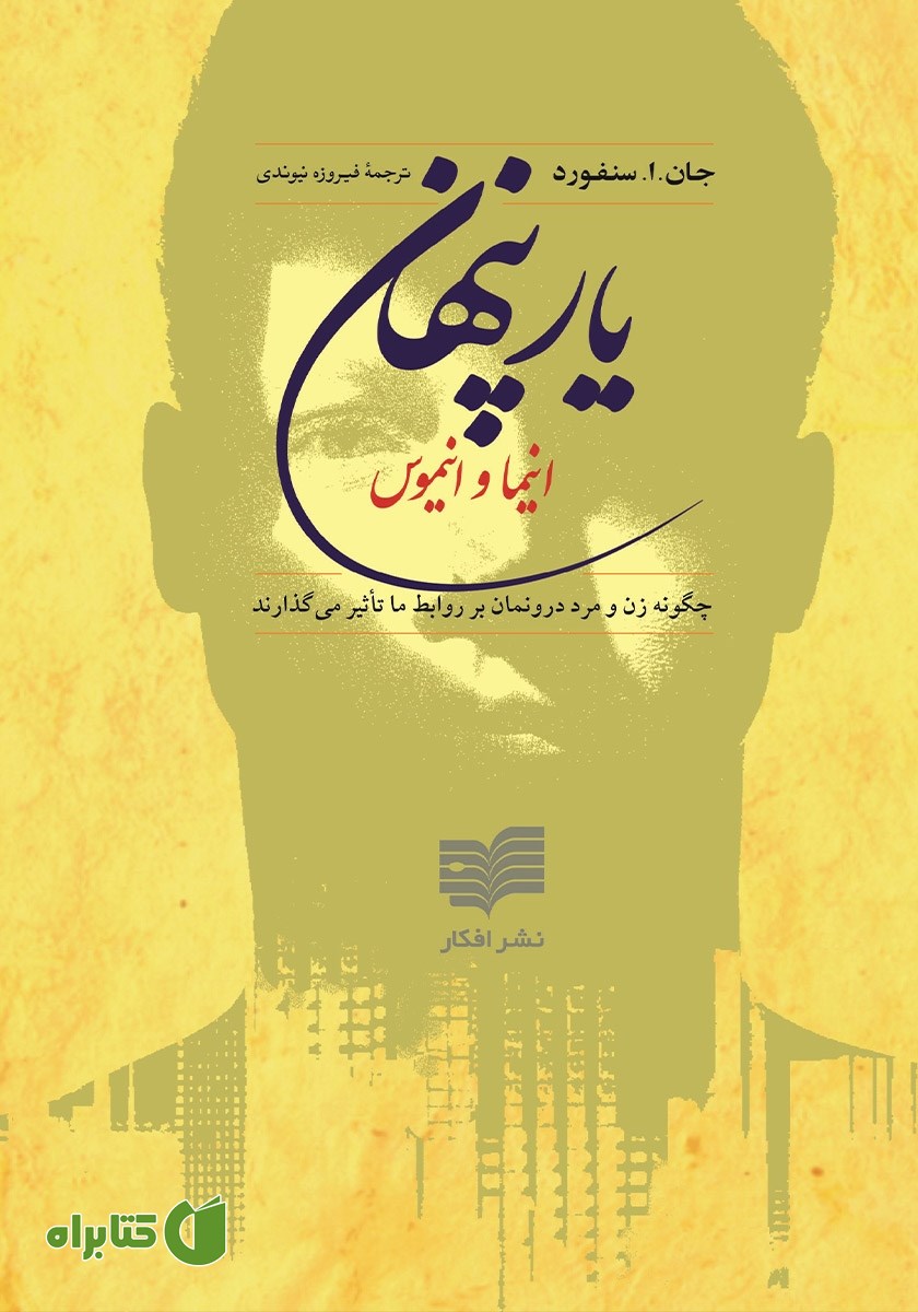 کتاب یار پنهان