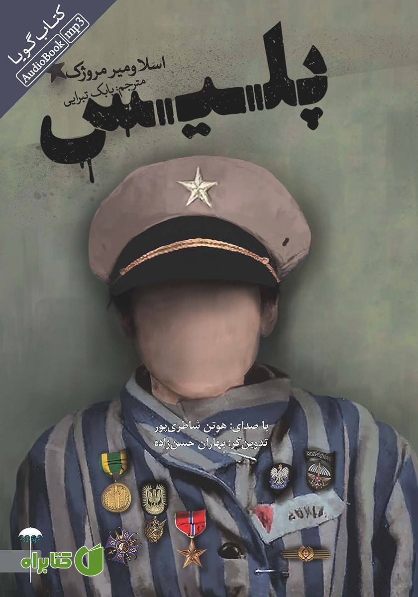 نمایش صوتی پلیس