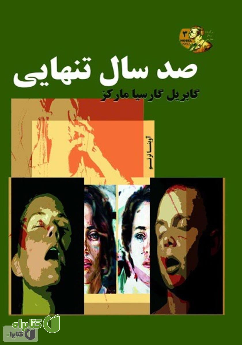 کتاب صد سال تنهایی