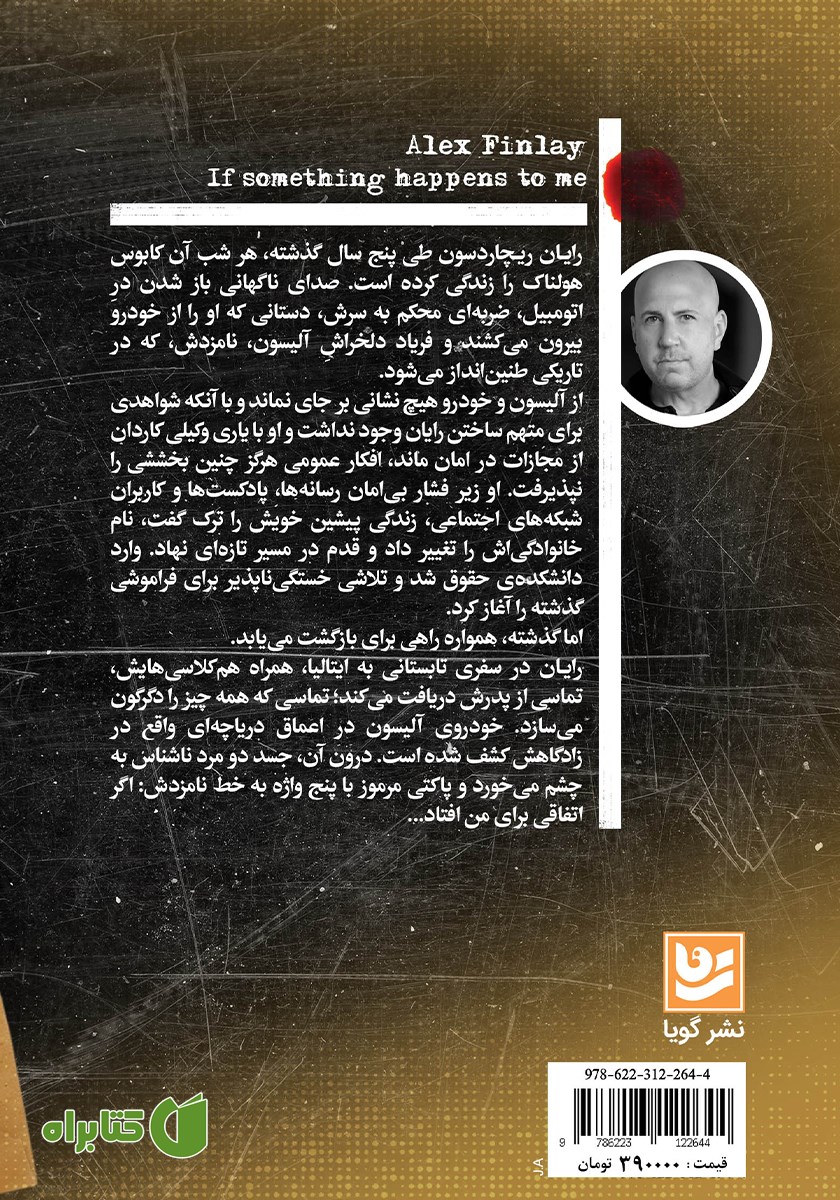 پشت جلد کتاب اگر اتفاقی برای من افتاد...