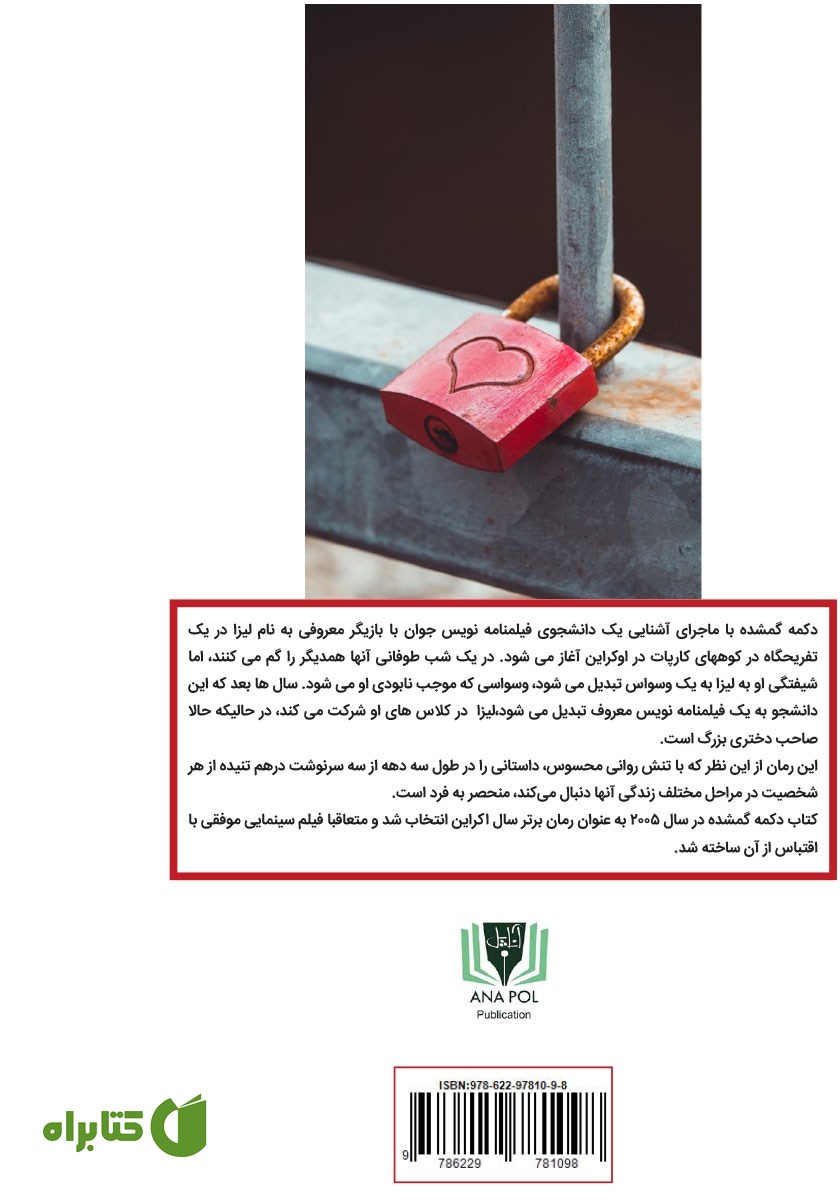 پشت جلد کتاب دکمه گمشده