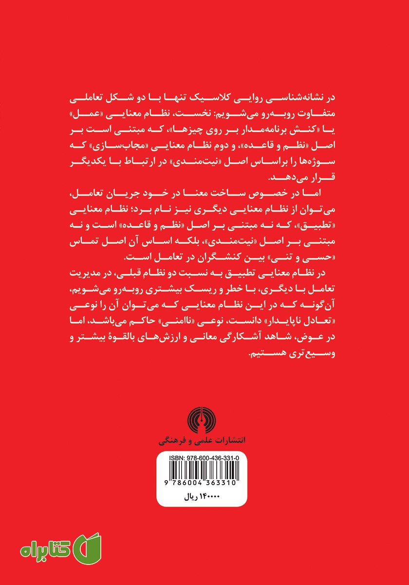 پشت جلد کتاب ابعاد گمشده معنا در نشانه شناسی روایی کلاسیک