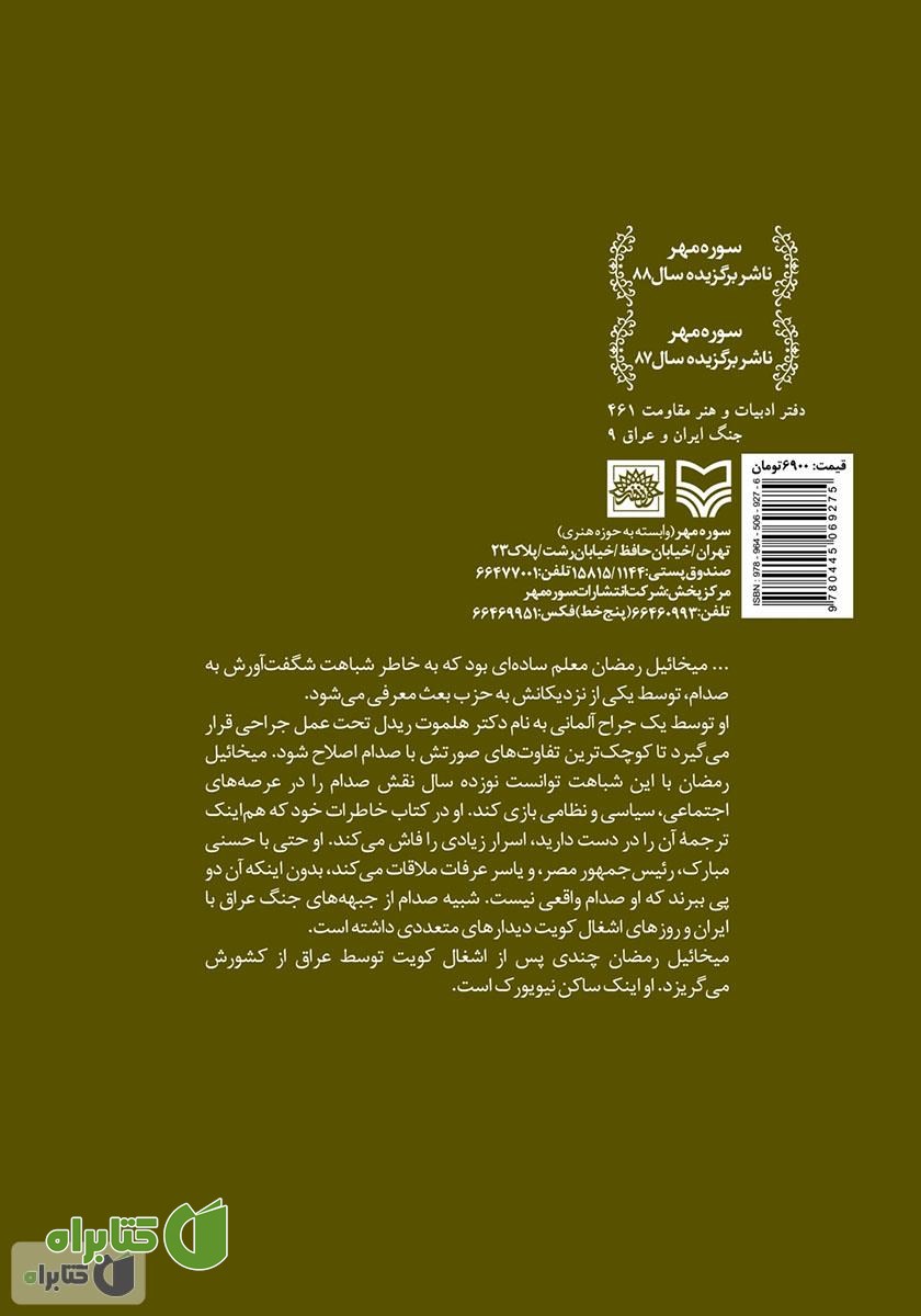 پشت جلد کتاب شبیه صدام