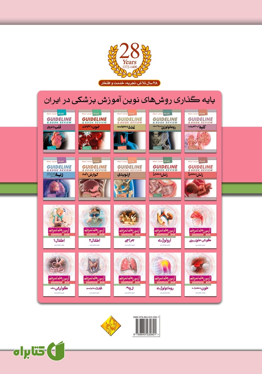 پشت جلد کتاب گایدلاین اطفال 3