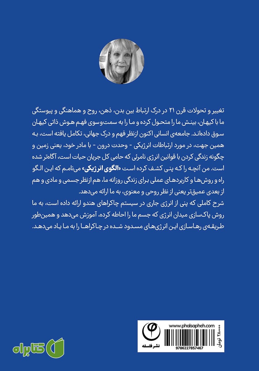 پشت جلد کتاب فرکانس: قدرت ارتعاش فردی