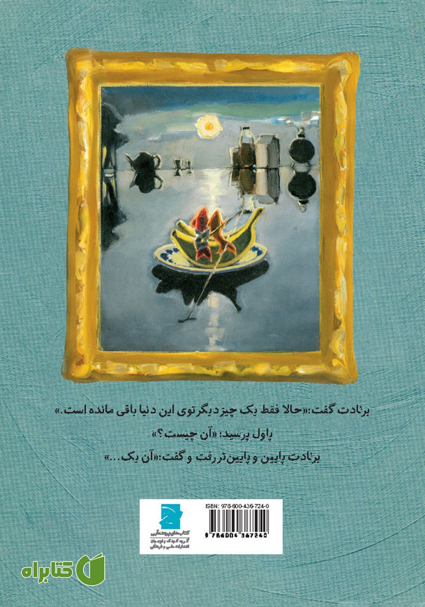 پشت جلد کتاب دو ماهی قرمز کوچولو