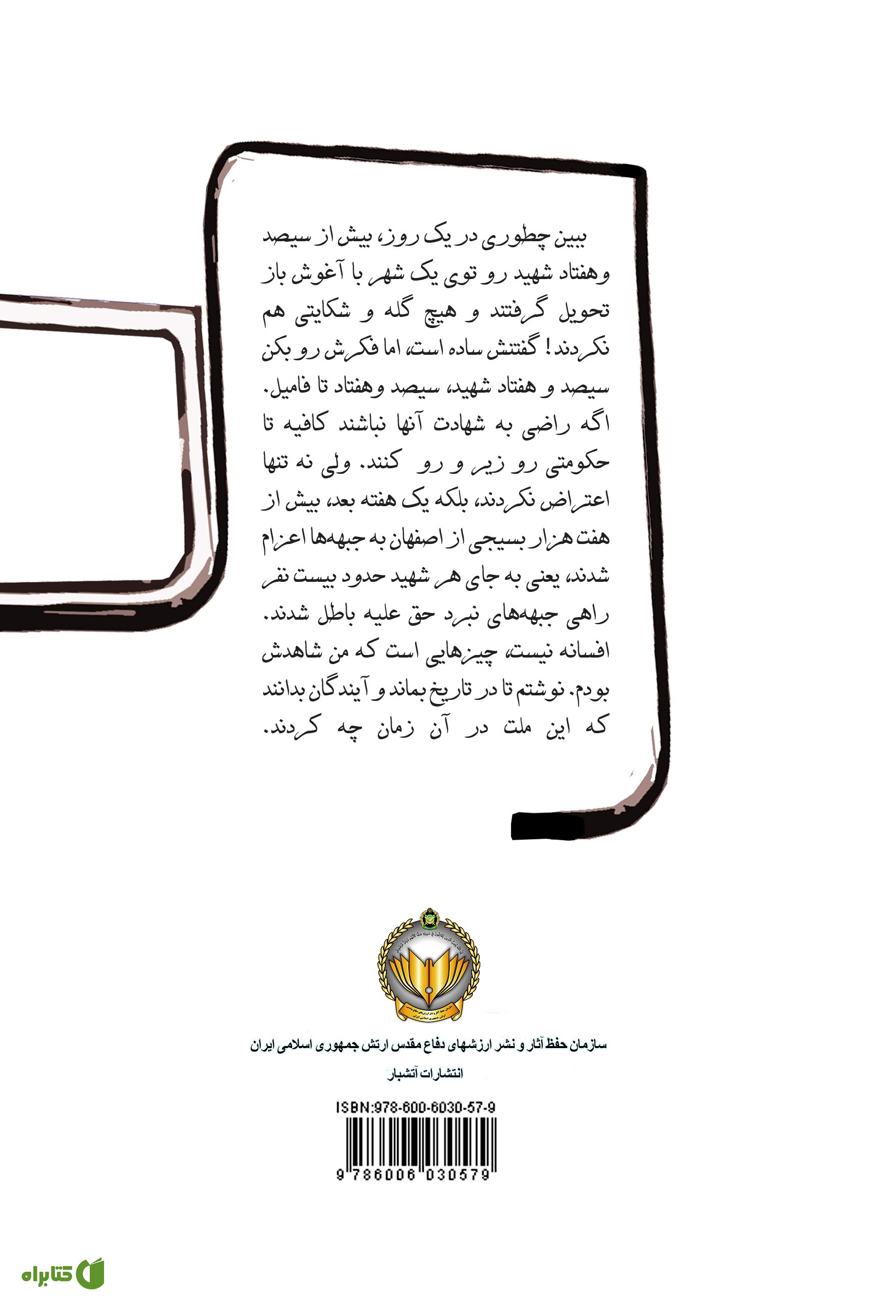 پشت جلد کتاب تاوان عشق