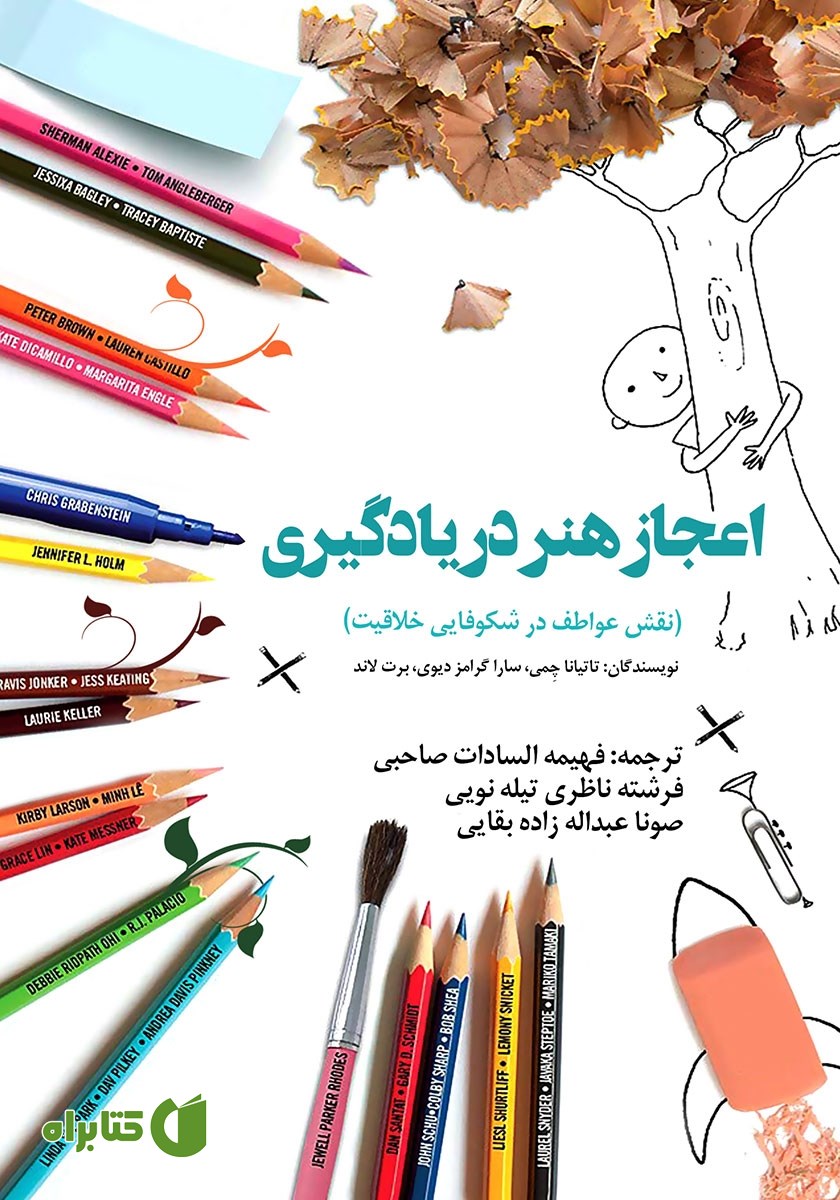کتاب اعجاز هنر در یادگیری