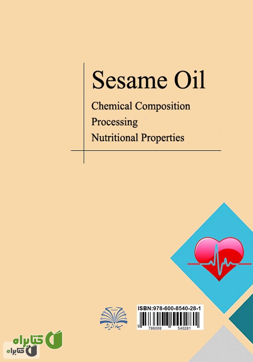 پشت جلد کتاب روغن کنجد (ترکیب شیمیایی، فرآوری، ویژگی‌های تغذیه‌ای)