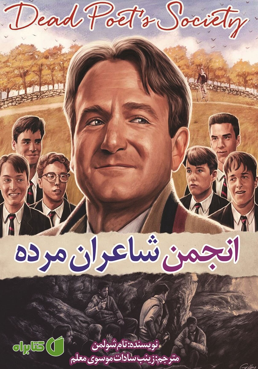 کتاب انجمن شاعران مرده
