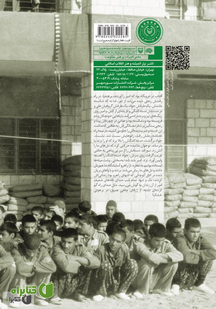 پشت جلد کتاب اردوگاه اطفال